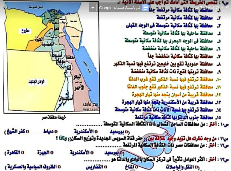 بالاجابات اسئلة اختيار من متعدد جغرافيا علي منهج شهر ابريل للصف الاول الثانوي | نماذج اختبارات شهر ابريل | موقع يلا نذاكر رياضة