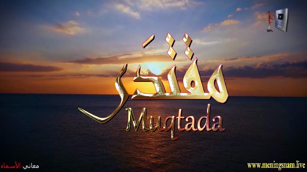 معنى اسم, مقتدى, وصفات, حامل, هذا الاسم, Muqtada,