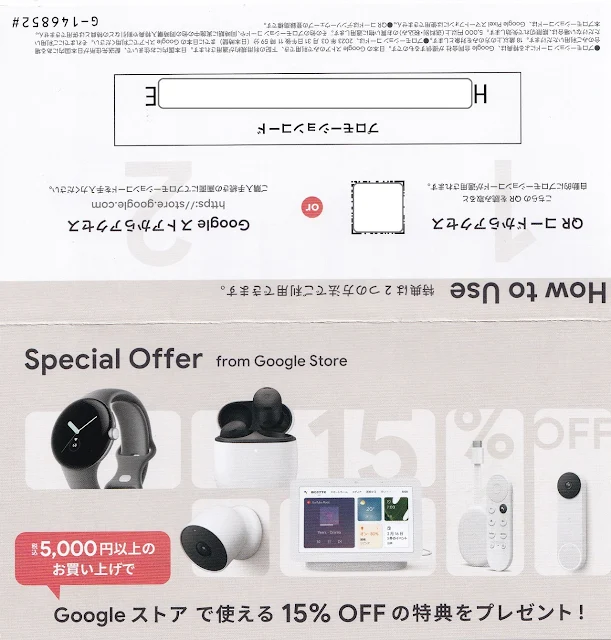 15% OFF クーポン