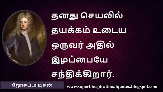 Joseph Addison Motivational Quotes in Tamil 05