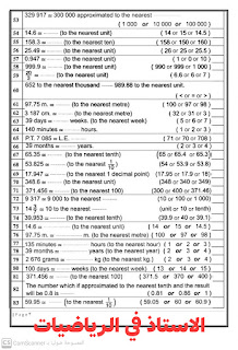 بنك أسئلة ماث الصف الرابع الابتدائى شهر أبريل math fourth prim. final revistion april 2021