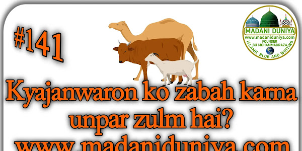 Kya janwaron ko zabah karna un par zulm hai?