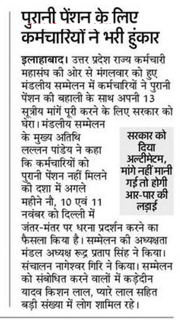 ओल्ड पेंशन के लिए कर्मचारियों ने भारी हुंकार, सरकार को दिया अल्टीमेटम कहा- मांगे नहीं मानी तो होगी आर-पार की लड़ाई