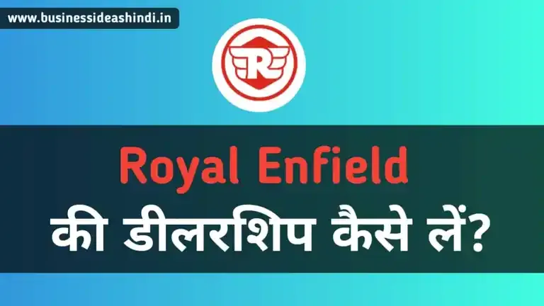 Royal Enfield Dealership कैसे लें?