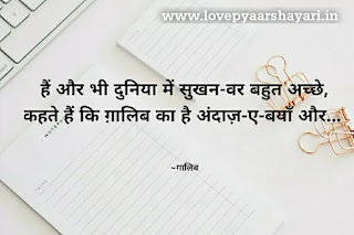 Ghalib shayari in Hindi