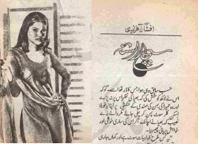 Sucha rasta novel by Afshan Afridi online reading