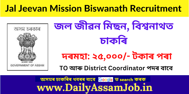 Jal Jeevan Mission Biswanath Recruitment