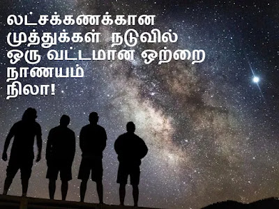 Nature Quotes In Tamil