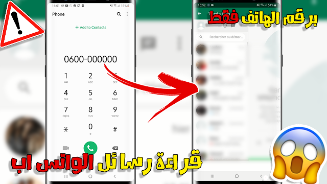 مراقبة أي شخص على الواتساب برقم الهاتف فقط وقراءة الرسائل والمحادثات !! طريقة خطيرة