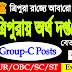 TPSC Group C Vacancy for Excise (SI) Posts | Jobs Tripura