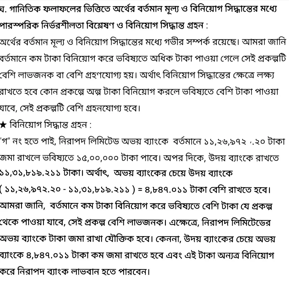 অর্থের বর্তমান মূল্য ও বিনিয়ােগ সিদ্ধান্তের পারস্পরিক নির্ভরশীলতা বিশ্লেষণ-এসএসসি এসাইনমেন্ট ২০২১ উত্তর/সমাধান ফিন্যান্স ও ব্যাংকিং (৪র্থ সপ্তাহ) এসাইনমেন্ট ৩ | এসএসসি ৪র্থ সপ্তাহের ফিন্যান্স ও ব্যাংকিং এসাইনমেন্ট সমাধান /উত্তর ২০২১ (এসাইনমেন্ট ৩)