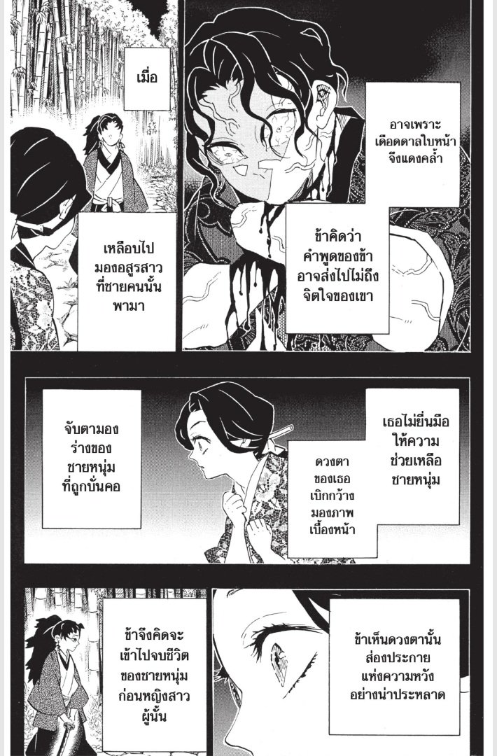 Kimetsu no Yaiba - หน้า 7