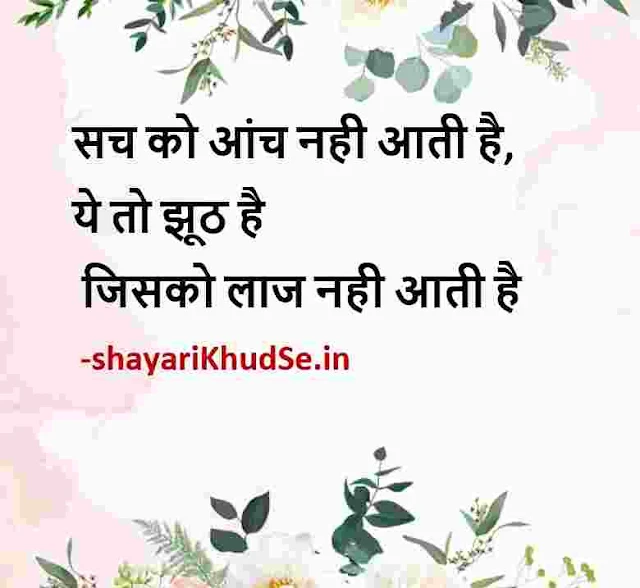 hindi good thoughts images, good morning images with thoughts in hindi, hindi good thoughts images, hindi thoughts good morning images