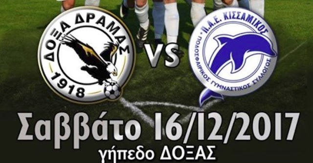 Football League: Ισοπαλία η Δόξα, ήττα για τον Πανσερραϊκό (8η αγ.)