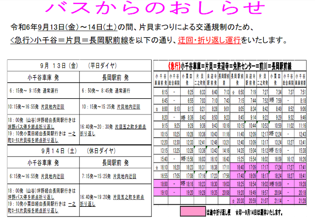 在粉紅色標記的時間段內，巴士不會正常運作。