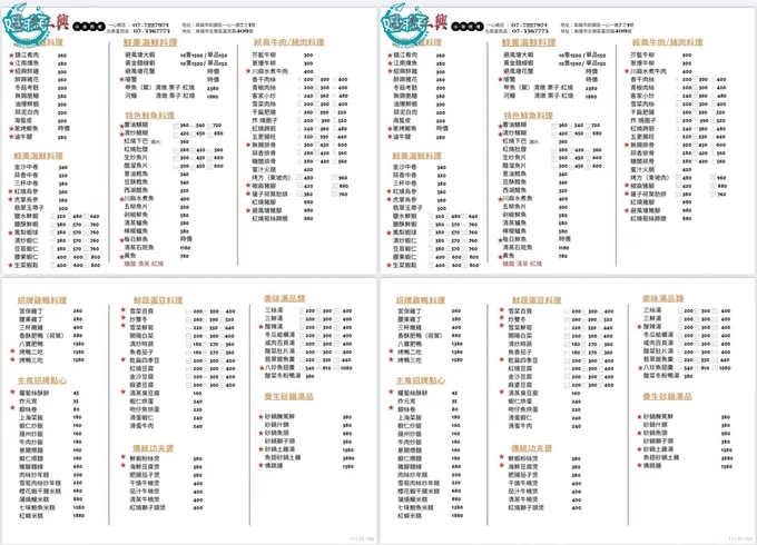 老正興菜館菜單