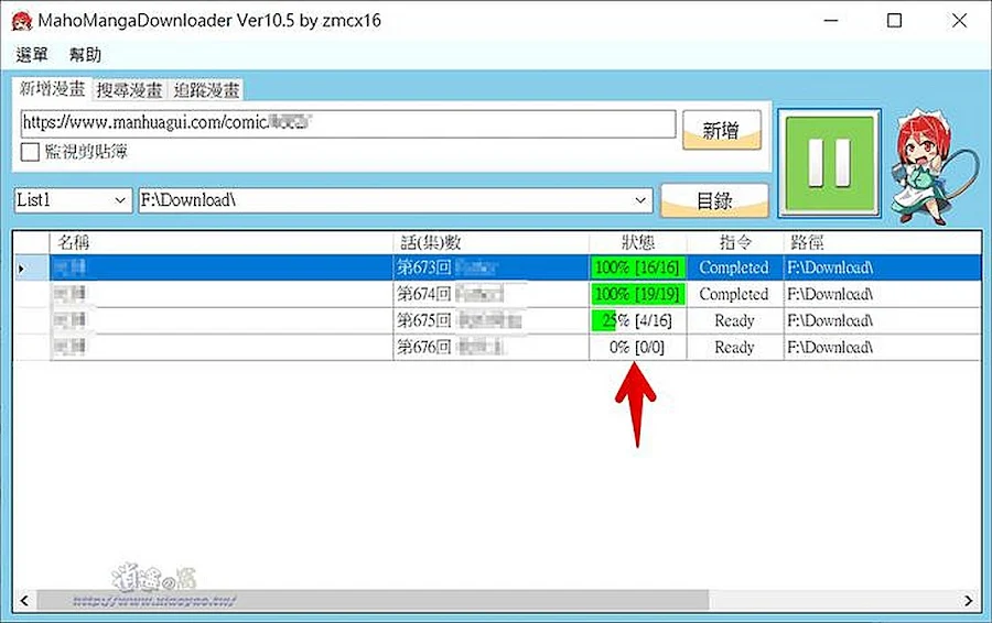 MahoMangaDownloader 漫畫下載器