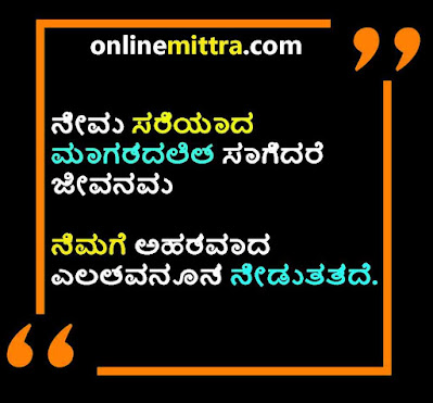 life quotes in kannada images