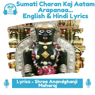 Sumati Charan Kaj Aatam Arapanaa (Hindi Lyrics) Jain Stavan | Sumatinath Bhagwan Stavan