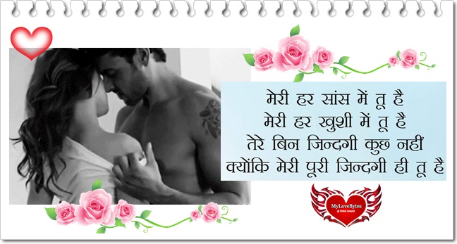 Romantic Shayari in Hindi to Say Love you her and him, Say I Love U in Hindi with Shayari to your girlfriend and boyfriend
