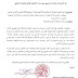 #التعليمة الوزارية المشتركة المتظمنة التدابير الخاصة بتوظيف حاملي شهادة الدكتوراه في المؤسسات و الإدارات العمومية و المؤسسات الاقتصادية. 