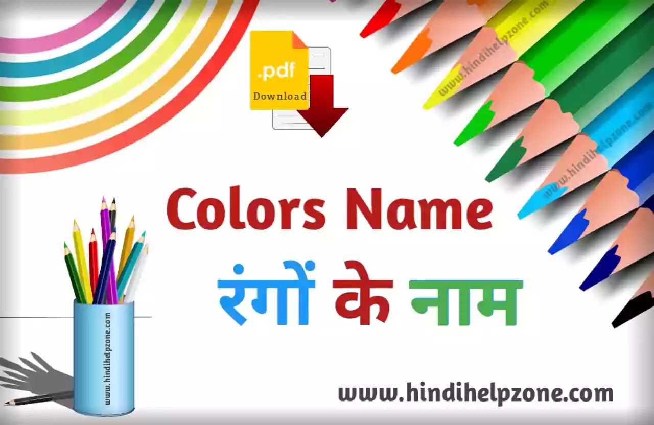 All Colours Name List In Hindi And English Pdf र ग क न म Hindihelpzone