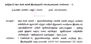 1 - 8 ஆம் வகுப்பு மாணவர்களுக்கு முதல் பருவம் முடிந்து பள்ளி திறக்கும் தேதி அறிவிப்பு - DEE Proc