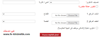 طريقة تقديم شكوي في حالة عدم حصولك علي منحة ال 500 جنية بطريقة صحيحة ومن منزلك - في خدمتك