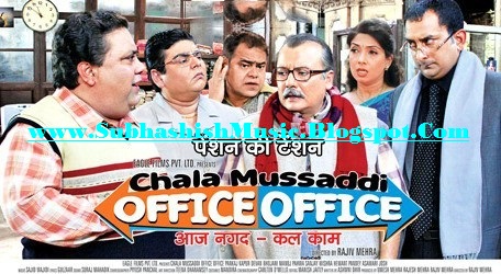 Chala Mussaddi – Office Office (2011):MOVIE INFORMATION NEW UPCOMING HINDI MOVIE REVIEW AND RELEASING DATE|SYNOPSIS|CAST AND CREW|MOVIEW PREVIEW