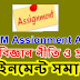  HSC BM Accounting Assignment Solution 2021 | hisab biggan hsc assignments Answer 2021