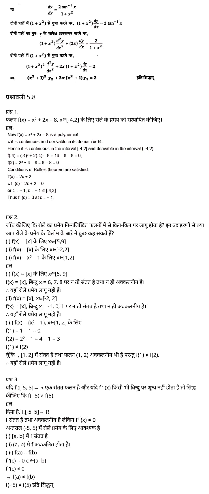 Class 12 Maths Chapter 5, Continuity and Differentiability Hindi Medium,  मैथ्स कक्षा 12 नोट्स pdf,  मैथ्स कक्षा 12 नोट्स 2020 NCERT,  मैथ्स कक्षा 12 PDF,  मैथ्स पुस्तक,  मैथ्स की बुक,  मैथ्स प्रश्नोत्तरी Class 12, 12 वीं मैथ्स पुस्तक RBSE,  बिहार बोर्ड 12 वीं मैथ्स नोट्स,   12th Maths book in hindi, 12th Maths notes in hindi, cbse books for class 12, cbse books in hindi, cbse ncert books, class 12 Maths notes in hindi,  class 12 hindi ncert solutions, Maths 2020, Maths 2021, Maths 2022, Maths book class 12, Maths book in hindi, Maths class 12 in hindi, Maths notes for class 12 up board in hindi, ncert all books, ncert app in hindi, ncert book solution, ncert books class 10, ncert books class 12, ncert books for class 7, ncert books for upsc in hindi, ncert books in hindi class 10, ncert books in hindi for class 12 Maths, ncert books in hindi for class 6, ncert books in hindi pdf, ncert class 12 hindi book, ncert english book, ncert Maths book in hindi, ncert Maths books in hindi pdf, ncert Maths class 12, ncert in hindi,  old ncert books in hindi, online ncert books in hindi,  up board 12th, up board 12th syllabus, up board class 10 hindi book, up board class 12 books, up board class 12 new syllabus, up Board Maths 2020, up Board Maths 2021, up Board Maths 2022, up Board Maths 2023, up board intermediate Maths syllabus, up board intermediate syllabus 2021, Up board Master 2021, up board model paper 2021, up board model paper all subject, up board new syllabus of class 12th Maths, up board paper 2021, Up board syllabus 2021, UP board syllabus 2022,  12 veen maiths buk hindee mein, 12 veen maiths nots hindee mein, seebeeesasee kitaaben 12 ke lie, seebeeesasee kitaaben hindee mein, seebeeesasee enaseeaaratee kitaaben, klaas 12 maiths nots in hindee, klaas 12 hindee enaseeteeaar solyooshans, maiths 2020, maiths 2021, maiths 2022, maiths buk klaas 12, maiths buk in hindee, maiths klaas 12 hindee mein, maiths nots phor klaas 12 ap bord in hindee, nchairt all books, nchairt app in hindi, nchairt book solution, nchairt books klaas 10, nchairt books klaas 12, nchairt books kaksha 7 ke lie, nchairt books for hindi mein hindee mein, nchairt books in hindi kaksha 10, nchairt books in hindi ke lie kaksha 12 ganit, nchairt kitaaben hindee mein kaksha 6 ke lie, nchairt pustaken hindee mein, nchairt books 12 hindee pustak, nchairt angrejee pustak mein , nchairt maths book in hindi, nchairt maths books in hindi pdf, nchairt maths chlass 12, nchairt in hindi, puraanee nchairt books in hindi, onalain nchairt books in hindi, bord 12 veen, up bord 12 veen ka silebas, up bord klaas 10 hindee kee pustak , bord kee kaksha 12 kee kitaaben, bord kee kaksha 12 kee naee paathyakram, bord kee ganit 2020, bord kee ganit 2021, ganit kee padhaee s 2022, up bord maiths 2023, up bord intarameediet maiths silebas, up bord intarameediet silebas 2021, up bord maastar 2021, up bord modal pepar 2021, up bord modal pepar sabhee vishay, up bord nyoo klaasiks oph klaas 12 veen maiths, up bord pepar 2021, up bord paathyakram 2021, yoopee bord paathyakram 2022,  12 वीं मैथ्स पुस्तक हिंदी में, 12 वीं मैथ्स नोट्स हिंदी में, कक्षा 12 के लिए सीबीएससी पुस्तकें, हिंदी में सीबीएससी पुस्तकें, सीबीएससी  पुस्तकें, कक्षा 12 मैथ्स नोट्स हिंदी में, कक्षा 12 हिंदी एनसीईआरटी समाधान, मैथ्स 2020, मैथ्स 2021, मैथ्स 2022, मैथ्स  बुक क्लास 12, मैथ्स बुक इन हिंदी, बायोलॉजी क्लास 12 हिंदी में, मैथ्स नोट्स इन क्लास 12 यूपी  बोर्ड इन हिंदी, एनसीईआरटी मैथ्स की किताब हिंदी में,  बोर्ड 12 वीं तक, 12 वीं तक की पाठ्यक्रम, बोर्ड कक्षा 10 की हिंदी पुस्तक  , बोर्ड की कक्षा 12 की किताबें, बोर्ड की कक्षा 12 की नई पाठ्यक्रम, बोर्ड मैथ्स 2020, यूपी   बोर्ड मैथ्स 2021, यूपी  बोर्ड मैथ्स 2022, यूपी  बोर्ड मैथ्स 2023, यूपी  बोर्ड इंटरमीडिएट बायोलॉजी सिलेबस, यूपी  बोर्ड इंटरमीडिएट सिलेबस 2021, यूपी  बोर्ड मास्टर 2021, यूपी  बोर्ड मॉडल पेपर 2021, यूपी  मॉडल पेपर सभी विषय, यूपी  बोर्ड न्यू क्लास का सिलेबस  12 वीं मैथ्स, अप बोर्ड पेपर 2021, यूपी बोर्ड सिलेबस 2021, यूपी बोर्ड सिलेबस 2022,