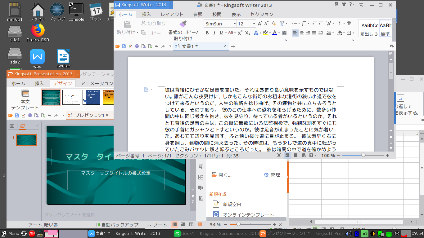 超軽量linux Microsoft Office 互換のwps Office日本語版を公開 Linux Puppylinux Wps Office Windowsはもういらない