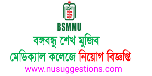 BSMMU Job Circular 2023-www.bsmmu.edu.bd