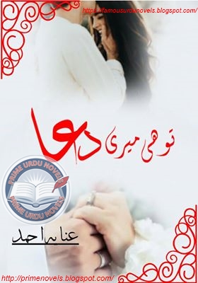Free online reading Tu he meri dua hai novel by Anaya Ahmed Complete