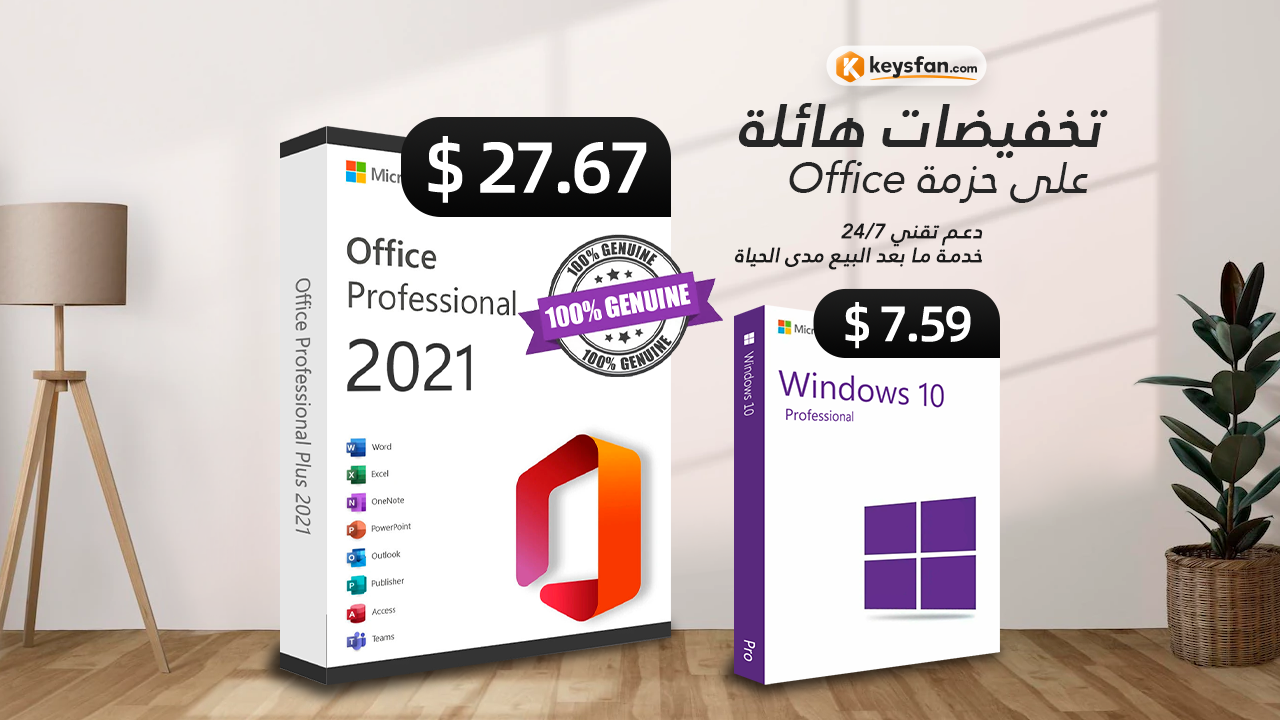  تفعيل كامل لحزمة Office 2021 مدى الحياة مقابل 13.73$ !