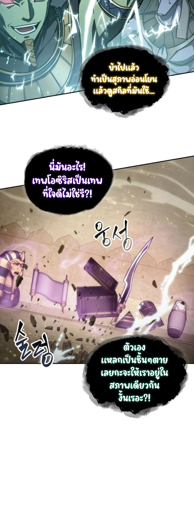 Tomb Raider King ราชันย์จอมโจรปล้นสุสาน ตอนที่ 143