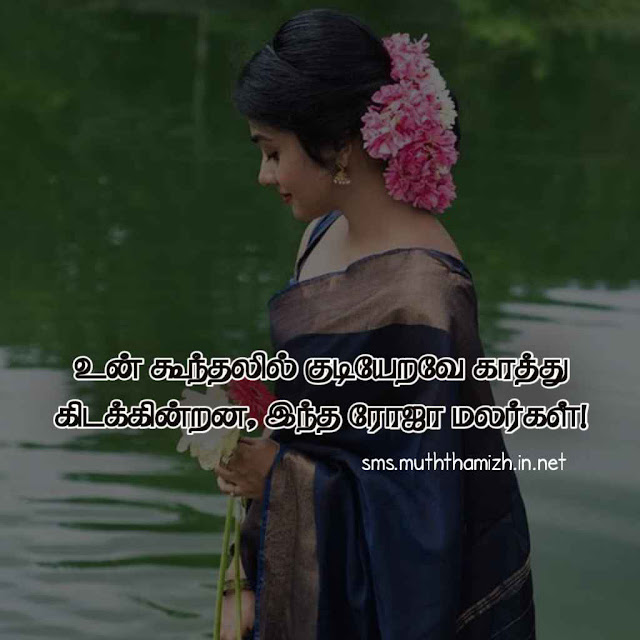 Girl Beauty Quotes Tamil