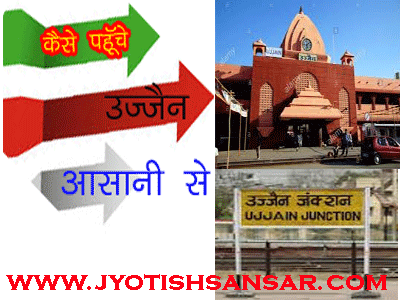 how to reach ujjain in hindi