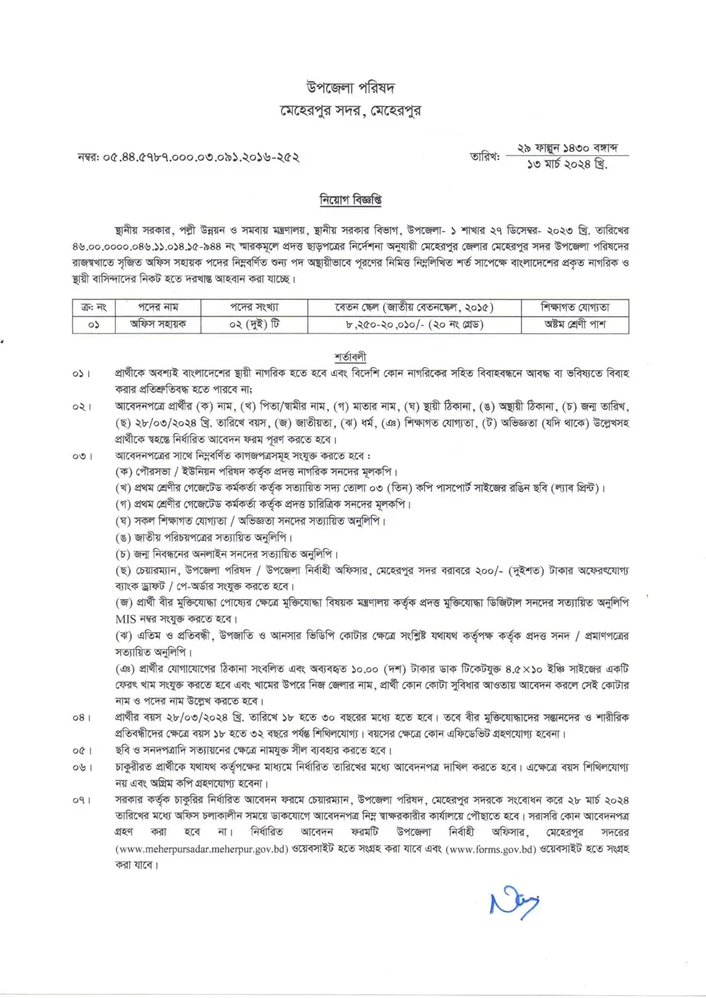 Meherpur Sadar Upazila Parishad Job Circular 2024 pdf