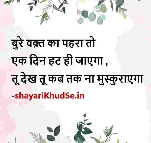 best hindi quotes pics, positive quotes hindi images, motivational quotes hindi hd pic, motivational quotes in hindi pic download, motivational quotes hindi pic