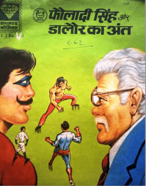फौलादी सिंह और डालौर का अंत पीडीऍफ़ पुस्तक | Fauladi Singh Aur Dalaur Ka Ant PDF Comic Book In Hindi Free Download 