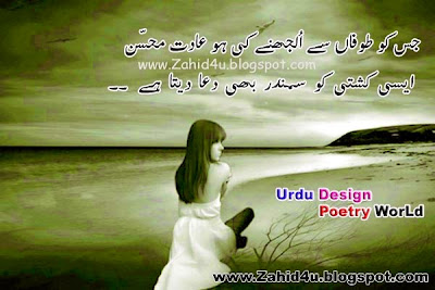 Mohsin Urdu Poetry Samandar Shayari Mohsin Naqvi Sad GhazaL