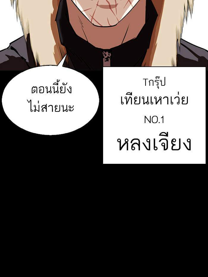 Lookism ตอนที่ 336