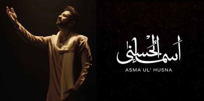 Asma Alhusna by Atif Aslam in Coke Studio