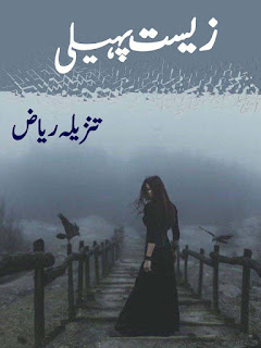 Zeesat Paheli Novel Episode 6 By Tazeela Riaz / Download & Read Online