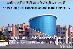 मानव रचना विश्वविद्यालय फरीदाबाद, हरियाणा (Manav Rachna University in Faridabad, Haryana)