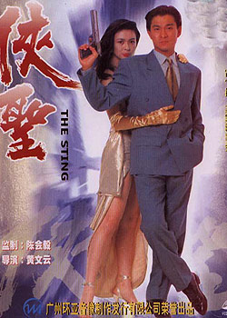 Thánh Hiệp - The Sting
