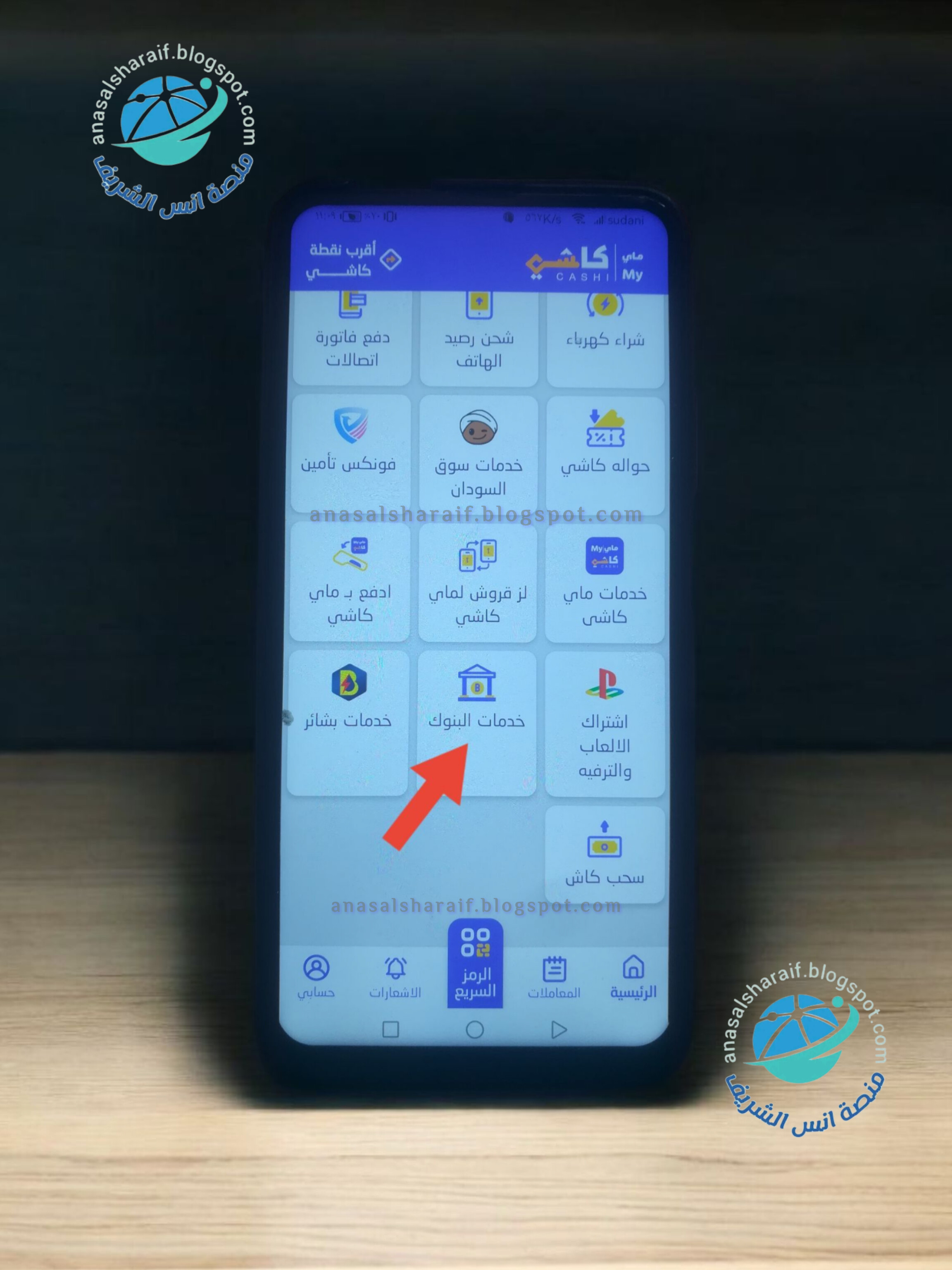 تعرف على خطوات وطريقة تحويل الاموال من تطبيق ماي كاشي الى بنك النيل الأزرق "مشرق Mashreg " والى بقية البنوك الأخرى
