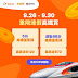 Klook:【低至半價｜每日12PM開搶】重陽連假多重賞 高鐵優惠大放送
