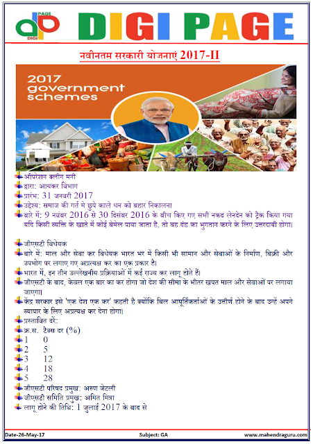  DP | GOVT. SCHEMES  | 26 - MAY - 17 |